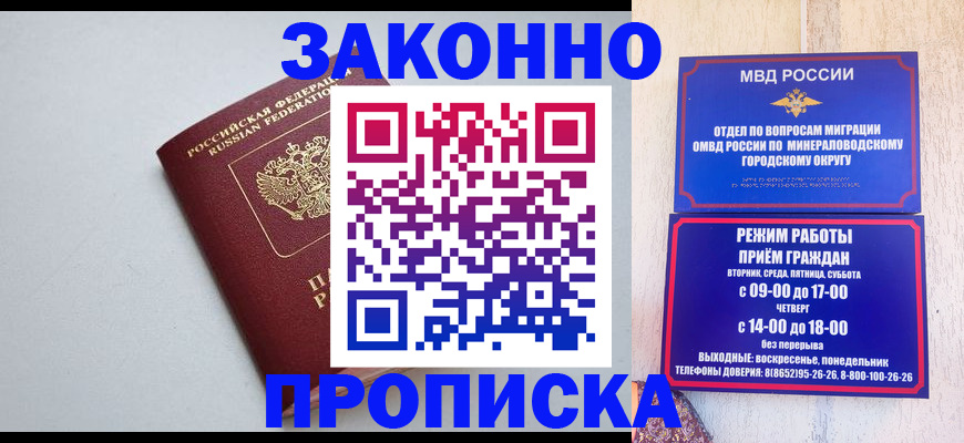 прописка для работы в Сосногорске